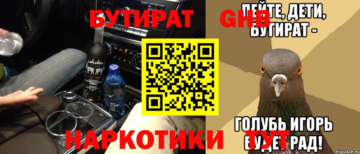 Видное  Бутират бутик  Вход с VPN 