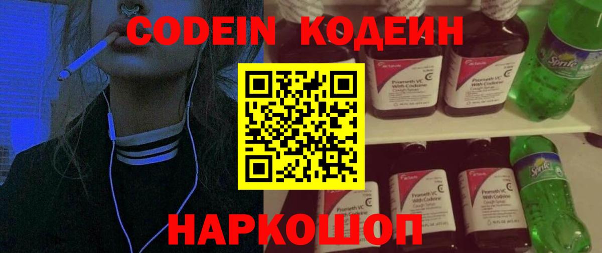Видное  Codein напиток Lean (лин)  Кодеиновый сироп Lean Purple Drank  Вход с VPN 