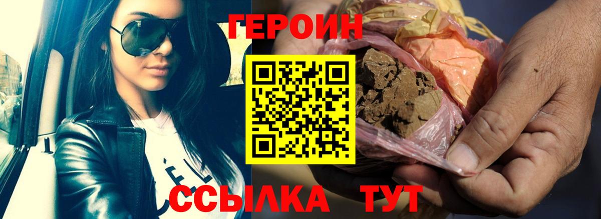 ГЕРОИН  Героин VHQ  Вход с VPN  Видное 