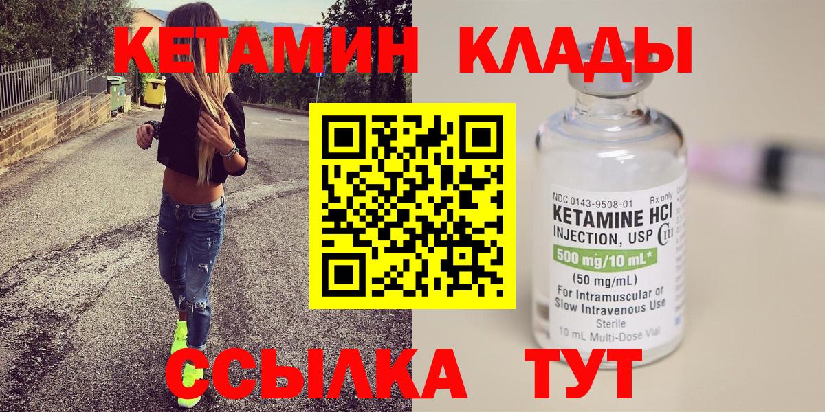 Кетамин VHQ  Вход с VPN  Видное 