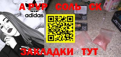 спайс Мариинск