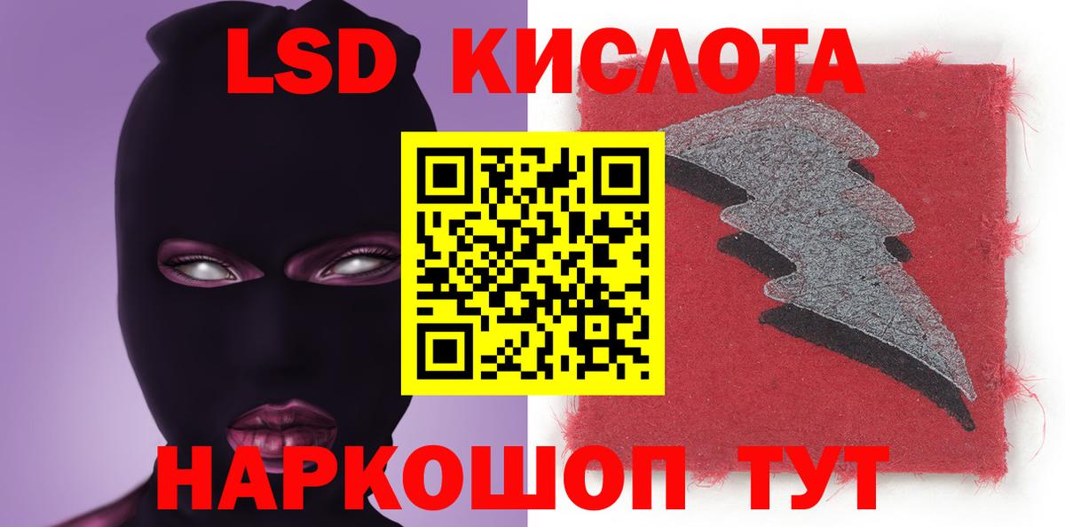 ЛСД экстази кислота Видное