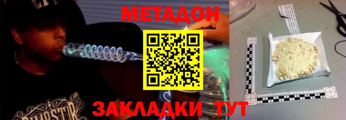 Видное  Метадон мёд  МЕТАДОН methadone  Вход с VPN 