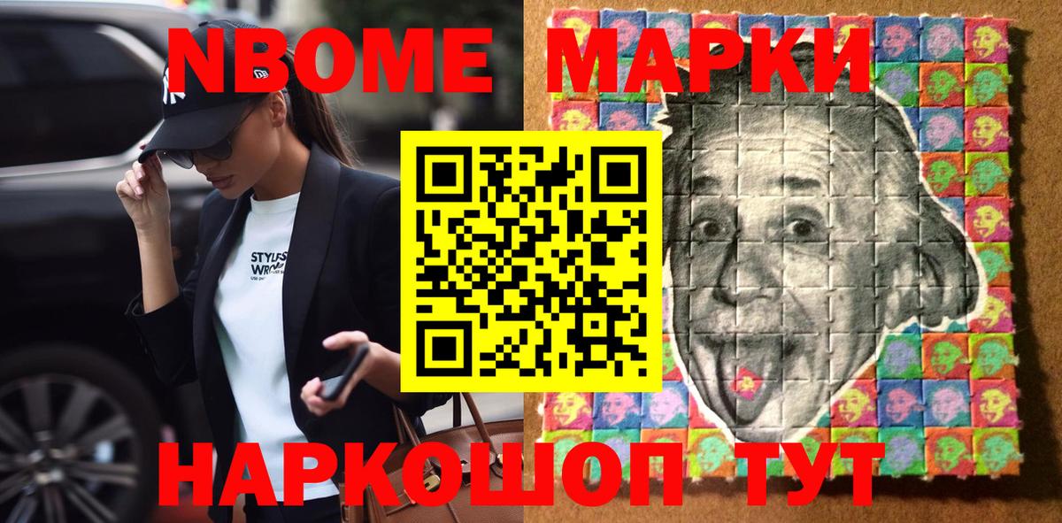 Марки NBOMe 1,8мг Видное